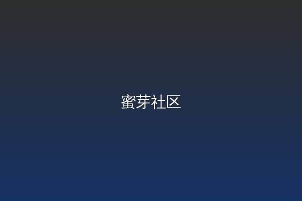 蜜芽视频